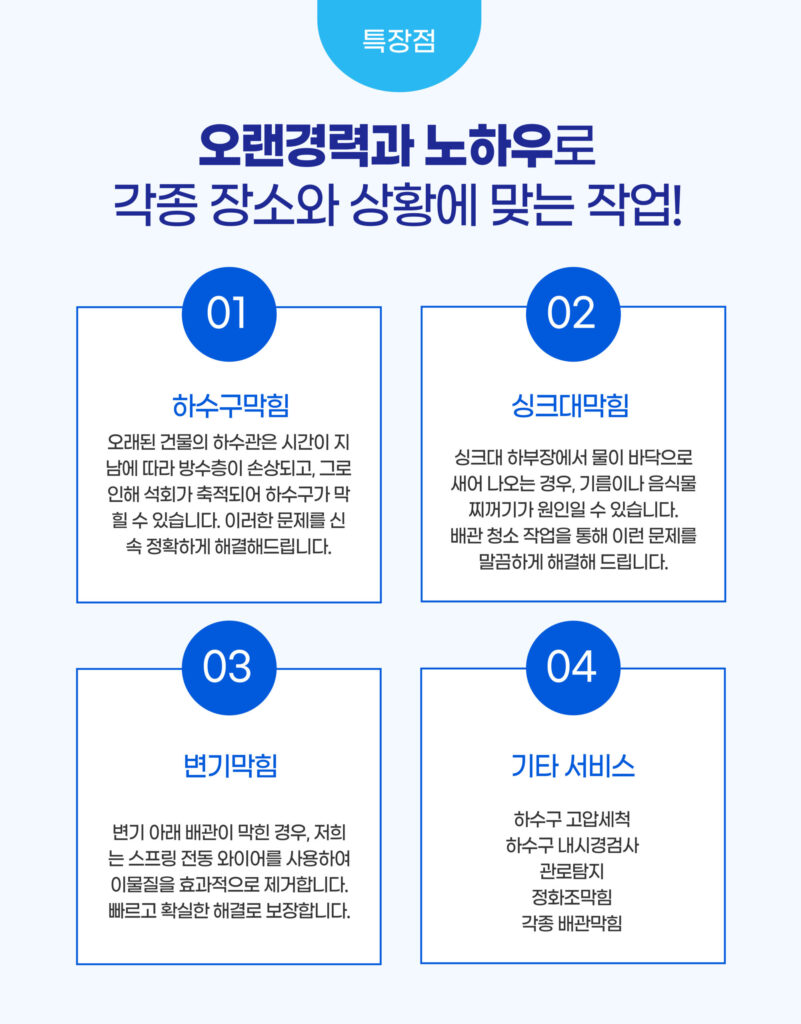 오랜노하우 배관연구소