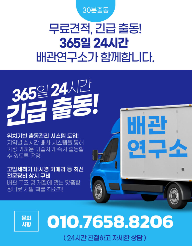 긴급출동 24시간 배관연구소