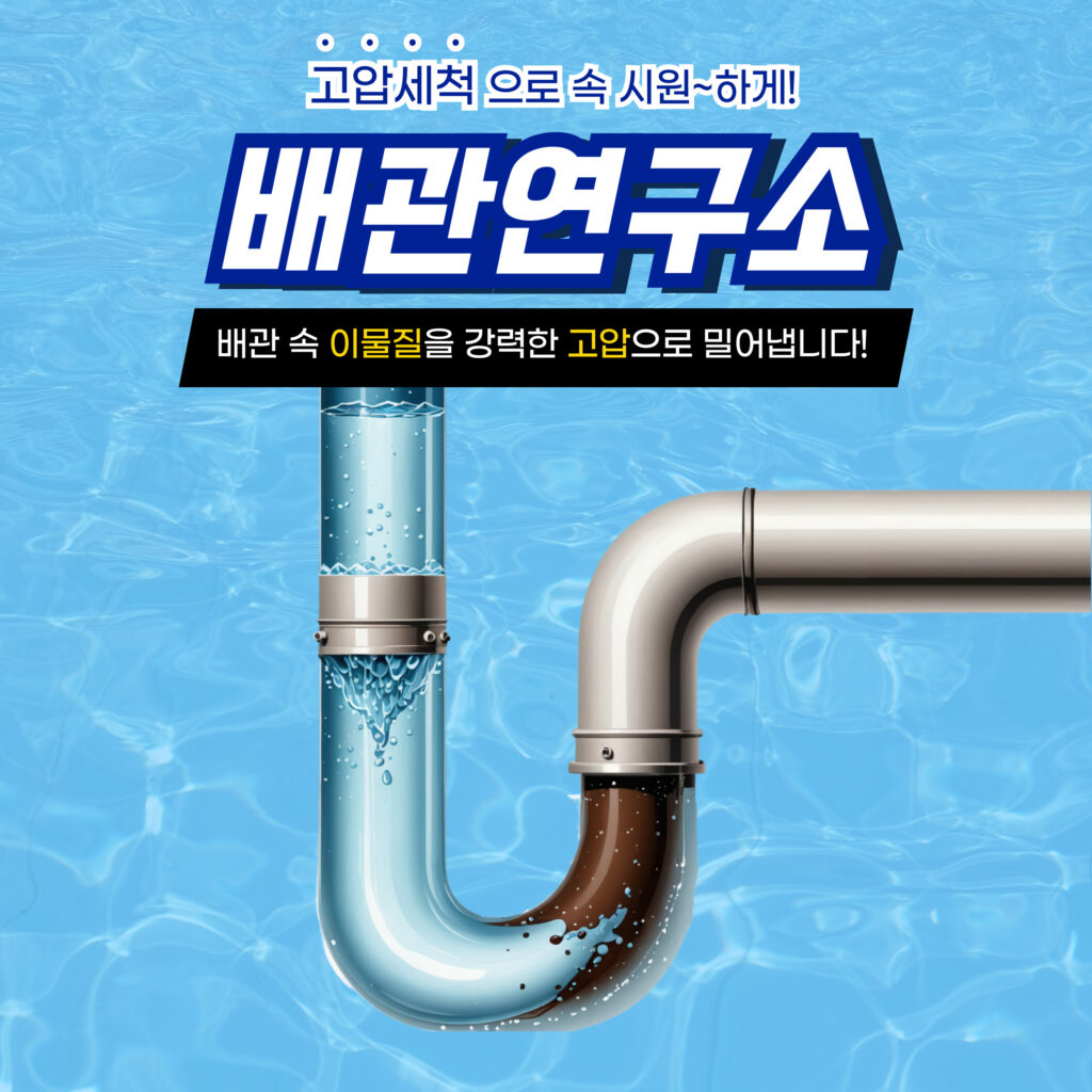 파주주방막힘