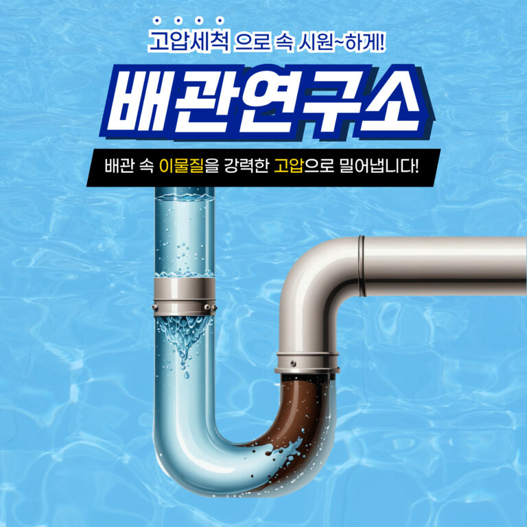 파주주방막힘