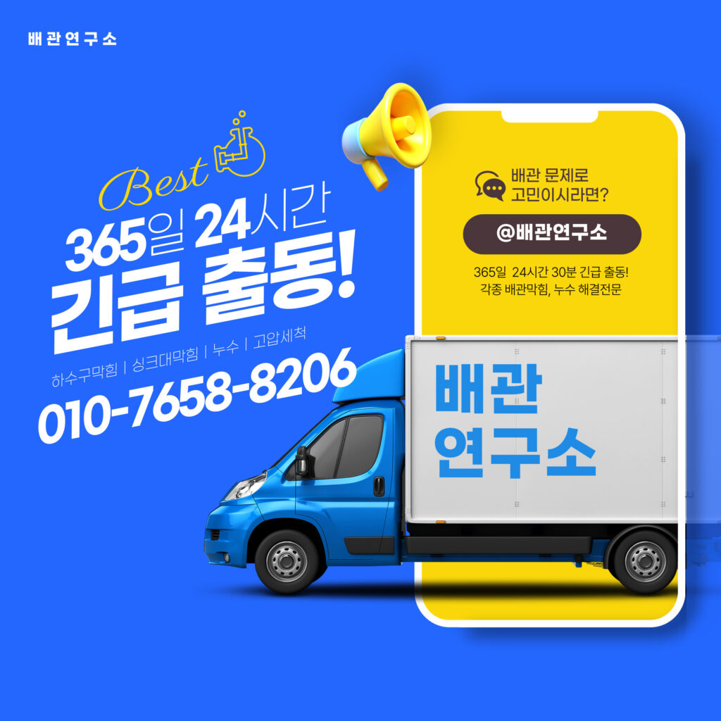 파주배관막힘