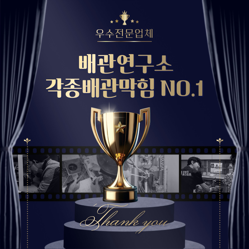 파주막힘전문업체