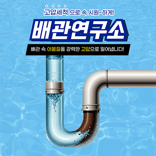 파주주방막힘