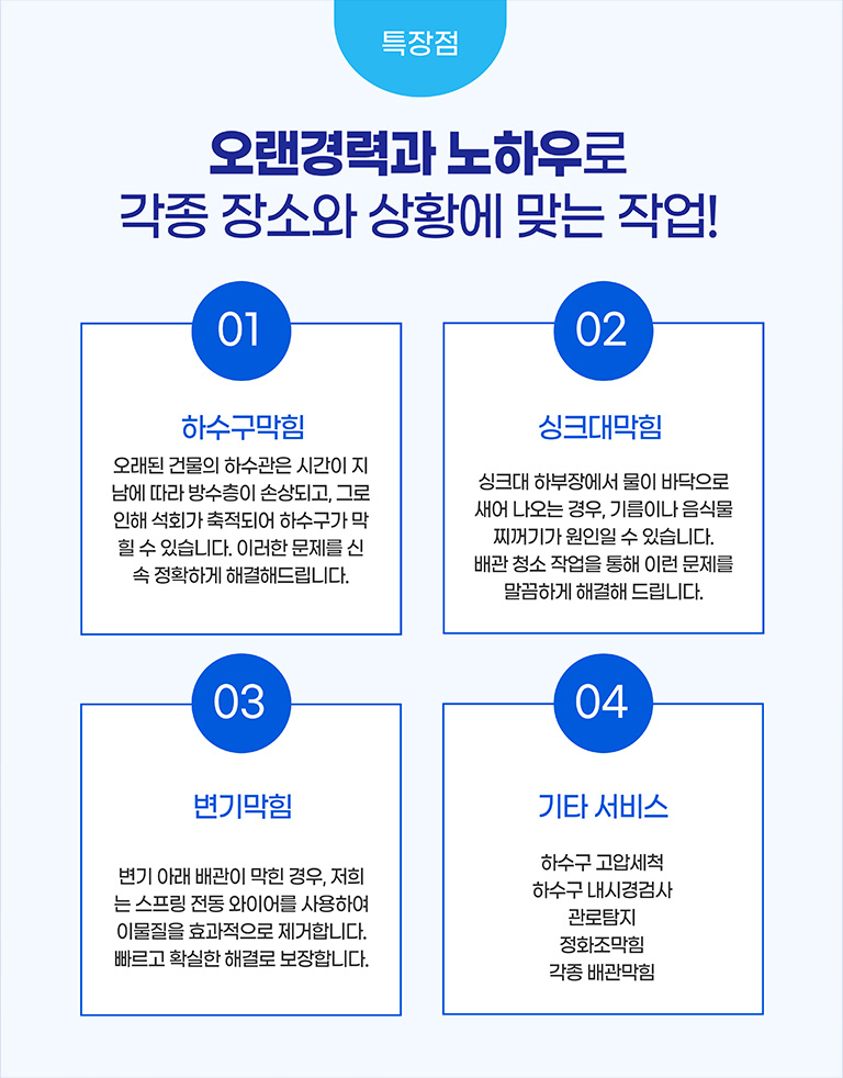 오랜노하우 배관연구소