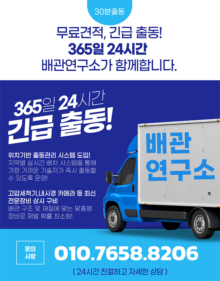 긴급출동 24시간 배관연구소